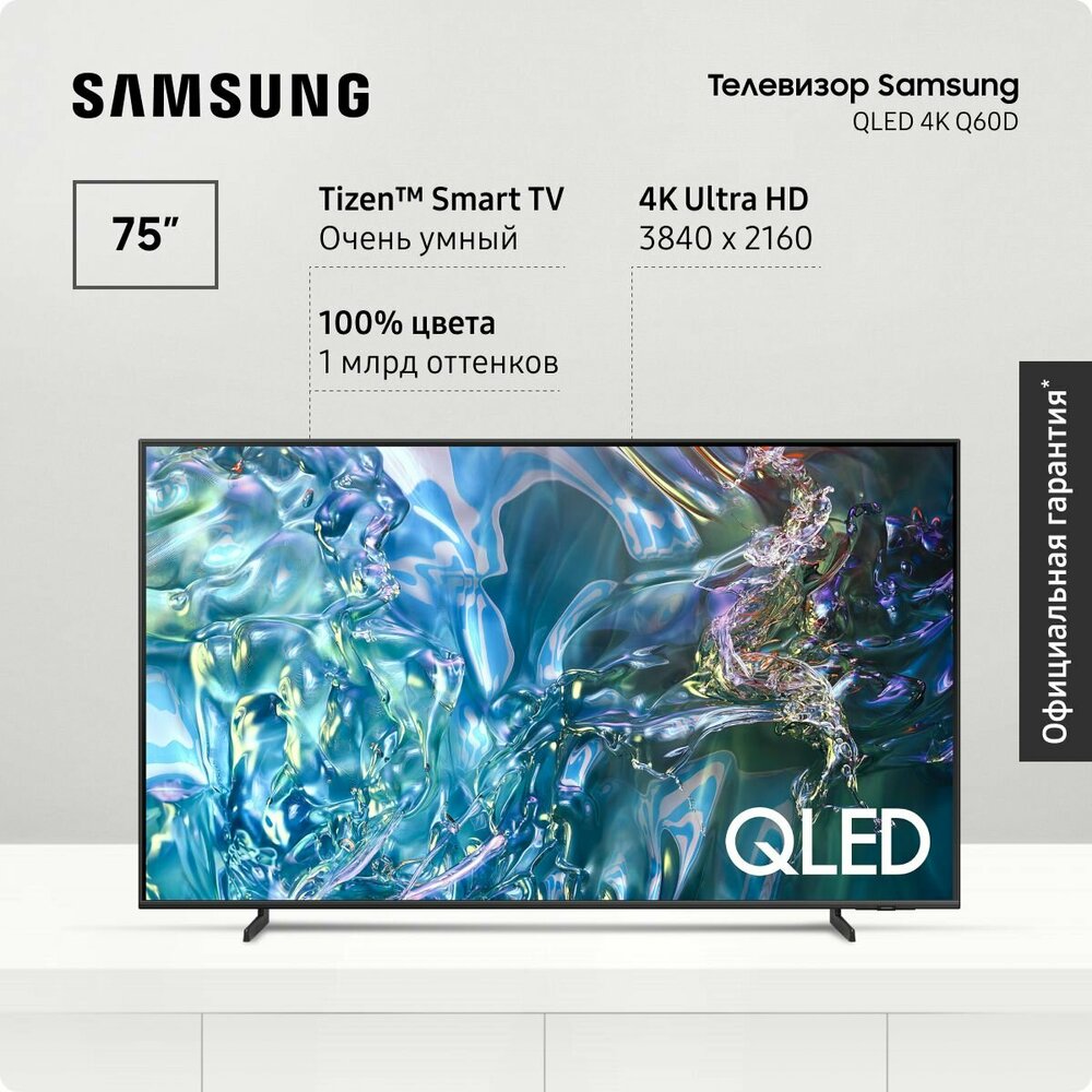 Samsung QE43Q60DAUXRU